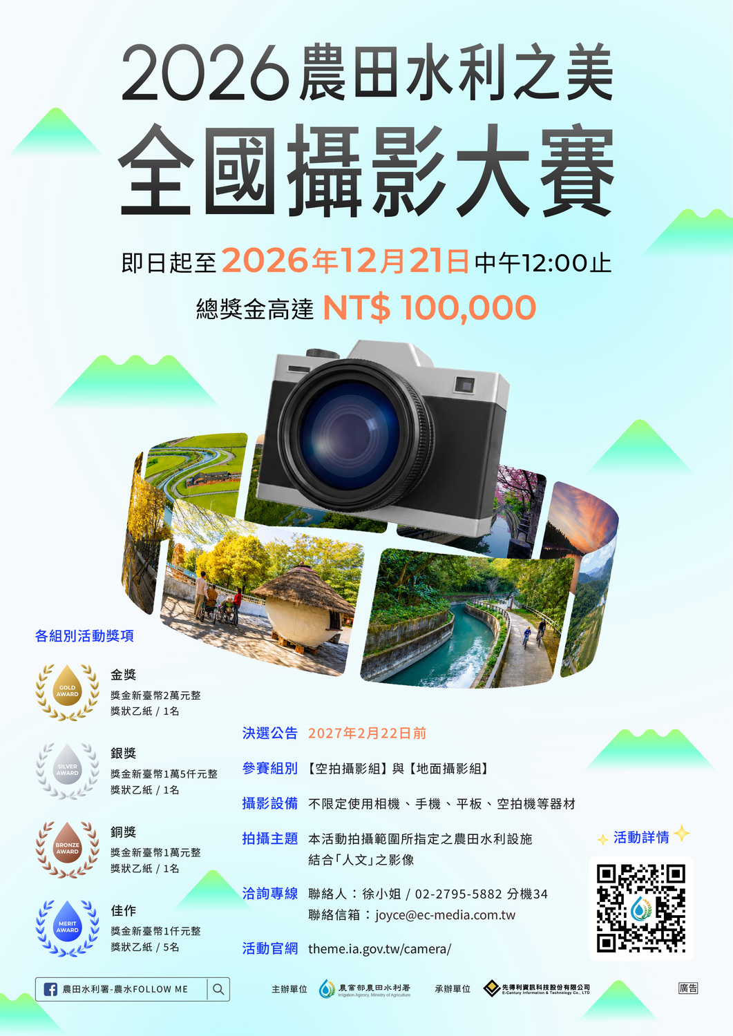 2026農水之美全國攝影大賽DM